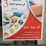 🩺 2. Santé et sensibilisation